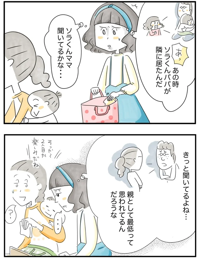    『夫ですが会社辞めました』第83話