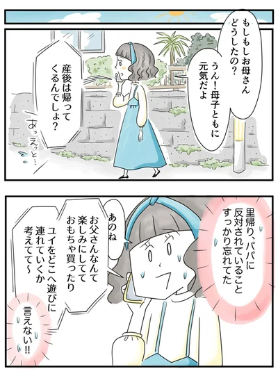    『夫ですが会社辞めました』第83話