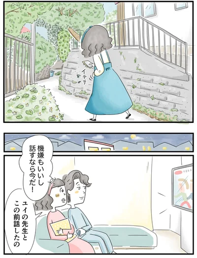    『夫ですが会社辞めました』第83話