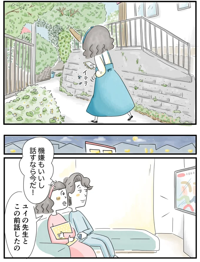    『夫ですが会社辞めました』第83話