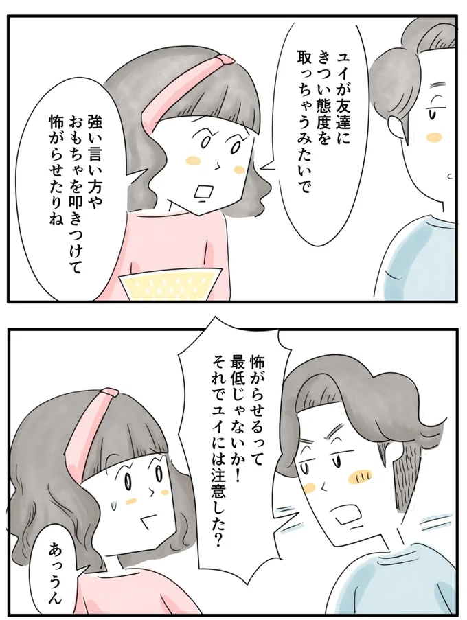    『夫ですが会社辞めました』第83話