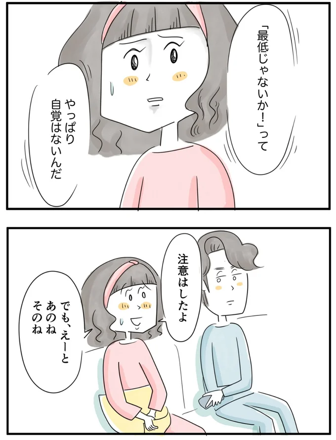    『夫ですが会社辞めました』第83話