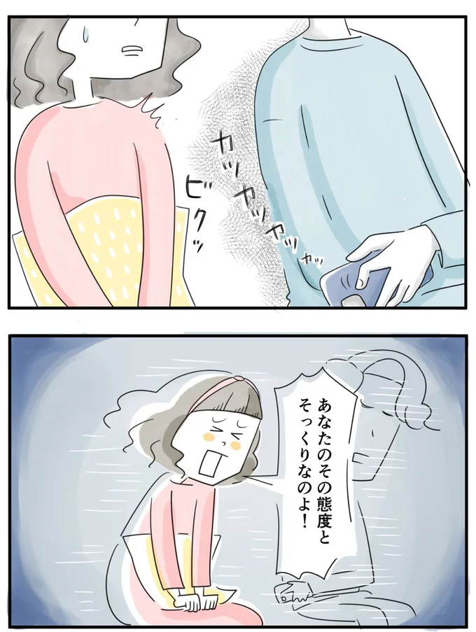    『夫ですが会社辞めました』第83話