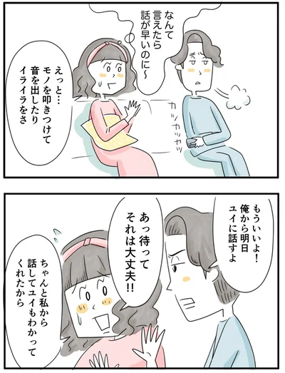    『夫ですが会社辞めました』第83話