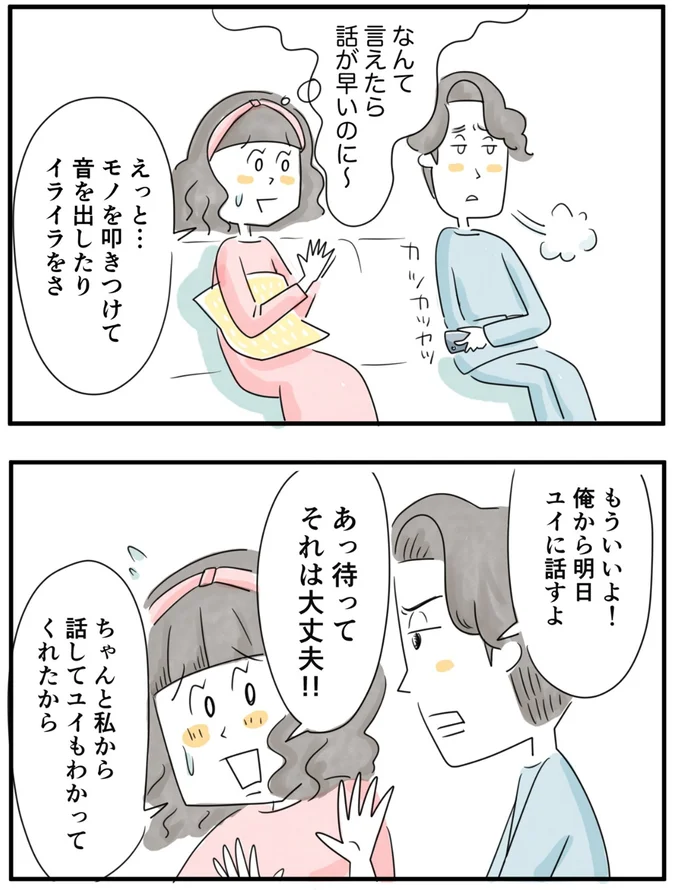    『夫ですが会社辞めました』第83話