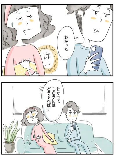    『夫ですが会社辞めました』第83話