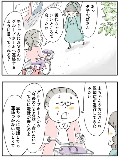     『夫ですが会社辞めました』第84話