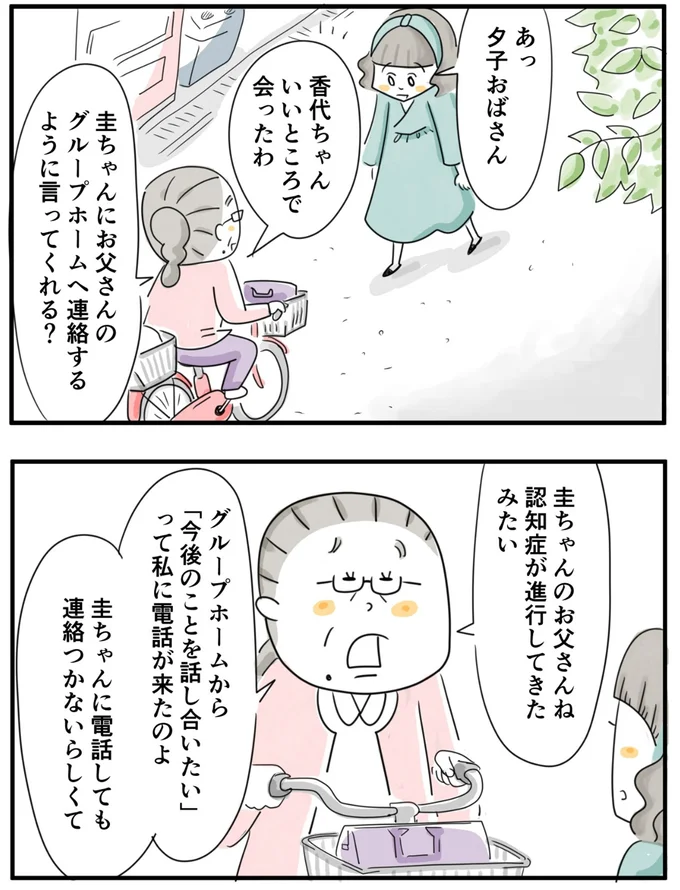     『夫ですが会社辞めました』第84話