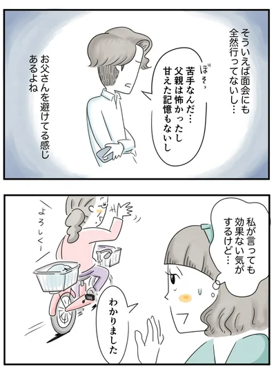      『夫ですが会社辞めました』第84話