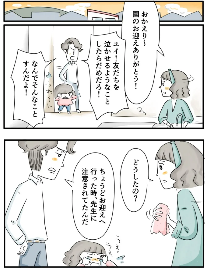      『夫ですが会社辞めました』第84話