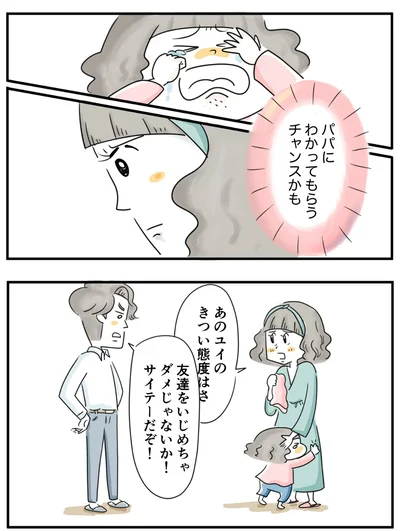      『夫ですが会社辞めました』第84話