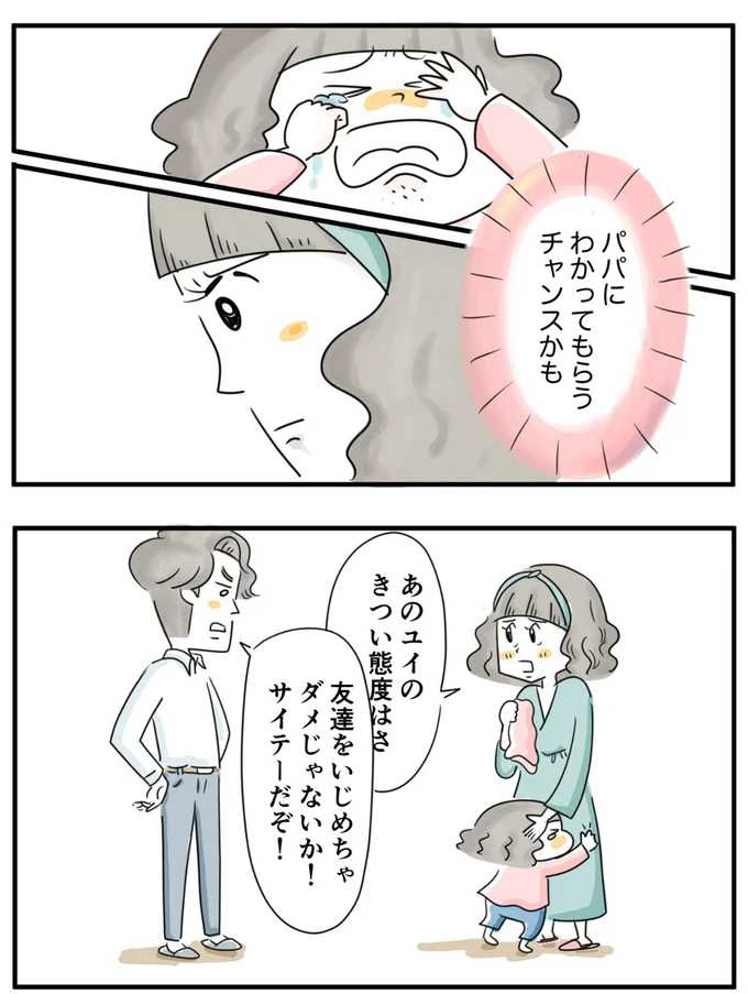     『夫ですが会社辞めました』第84話