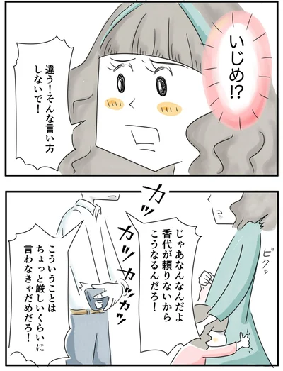      『夫ですが会社辞めました』第84話