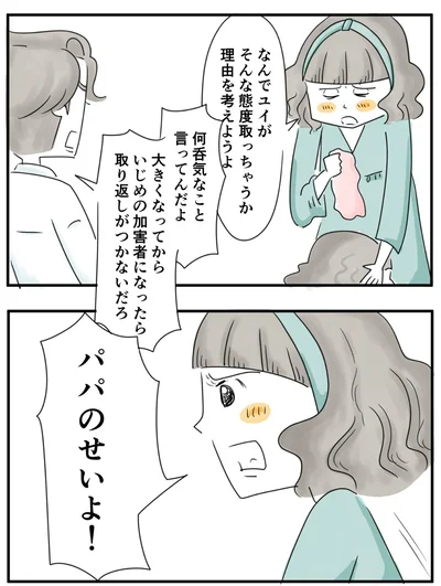      『夫ですが会社辞めました』第84話