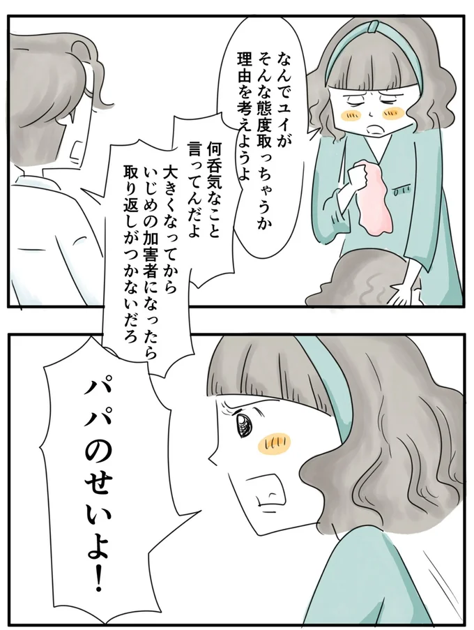      『夫ですが会社辞めました』第84話