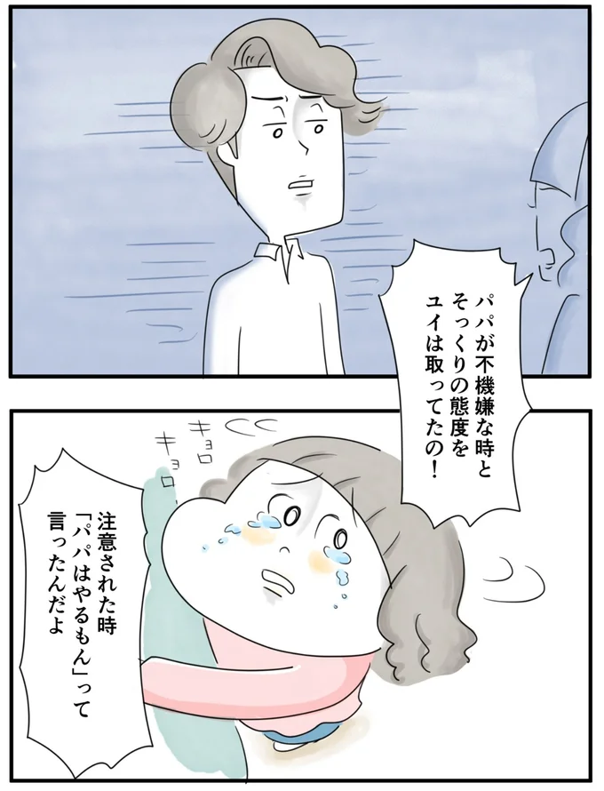      『夫ですが会社辞めました』第84話