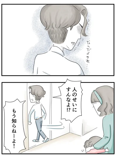      『夫ですが会社辞めました』第84話
