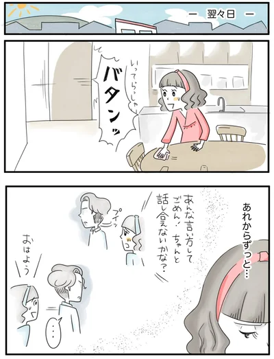      『夫ですが会社辞めました』第84話