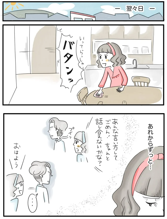      『夫ですが会社辞めました』第84話