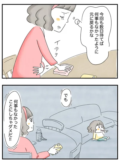      『夫ですが会社辞めました』第84話