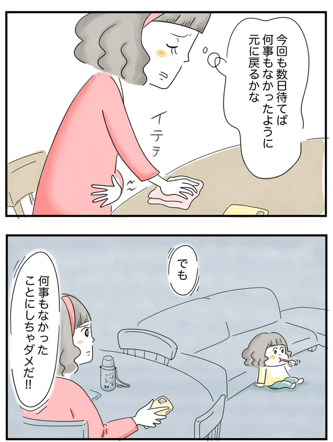      『夫ですが会社辞めました』第84話
