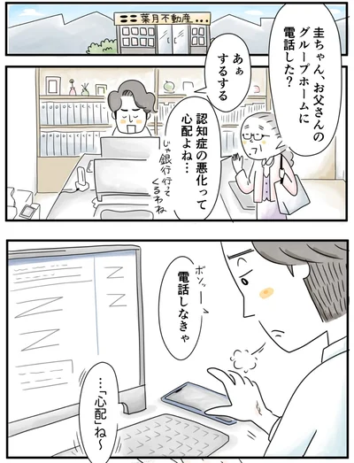 『夫ですが会社辞めました』第85話