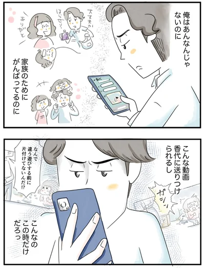 『夫ですが会社辞めました』第85話