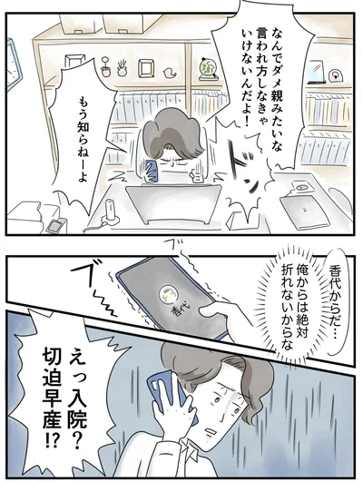 『夫ですが会社辞めました』第85話