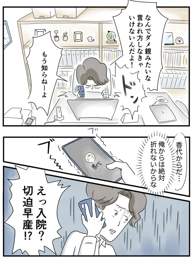 『夫ですが会社辞めました』第85話