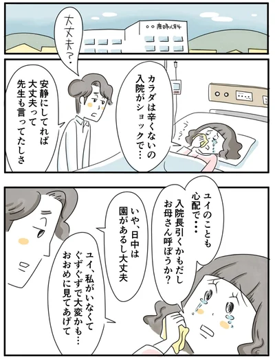 『夫ですが会社辞めました』第85話