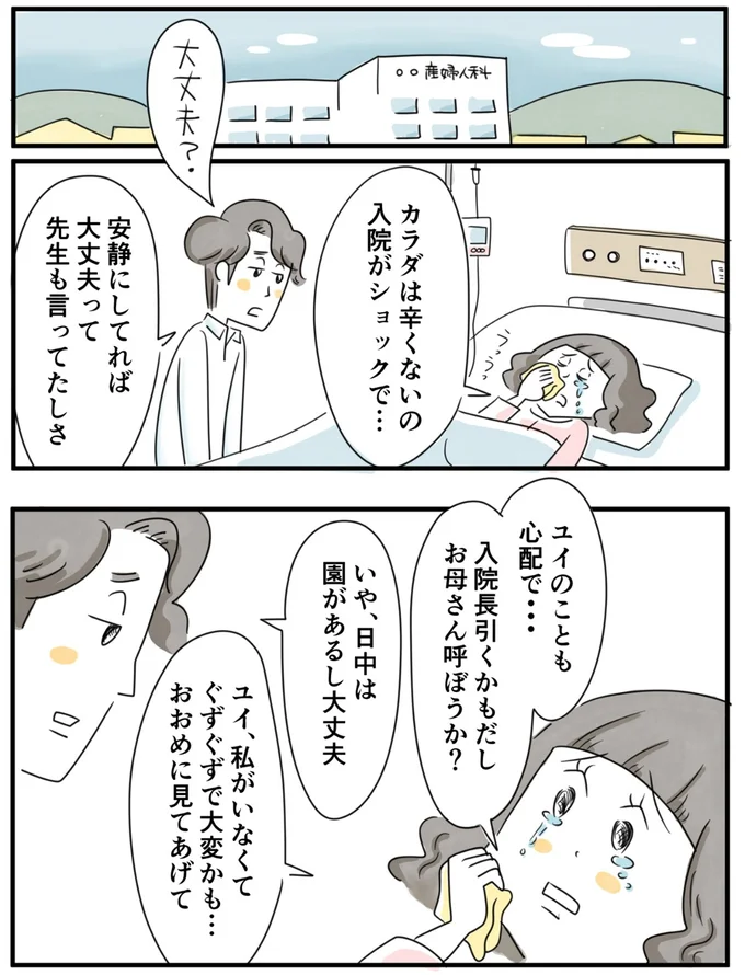 『夫ですが会社辞めました』第85話