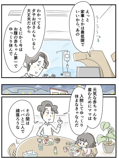 『夫ですが会社辞めました』第85話