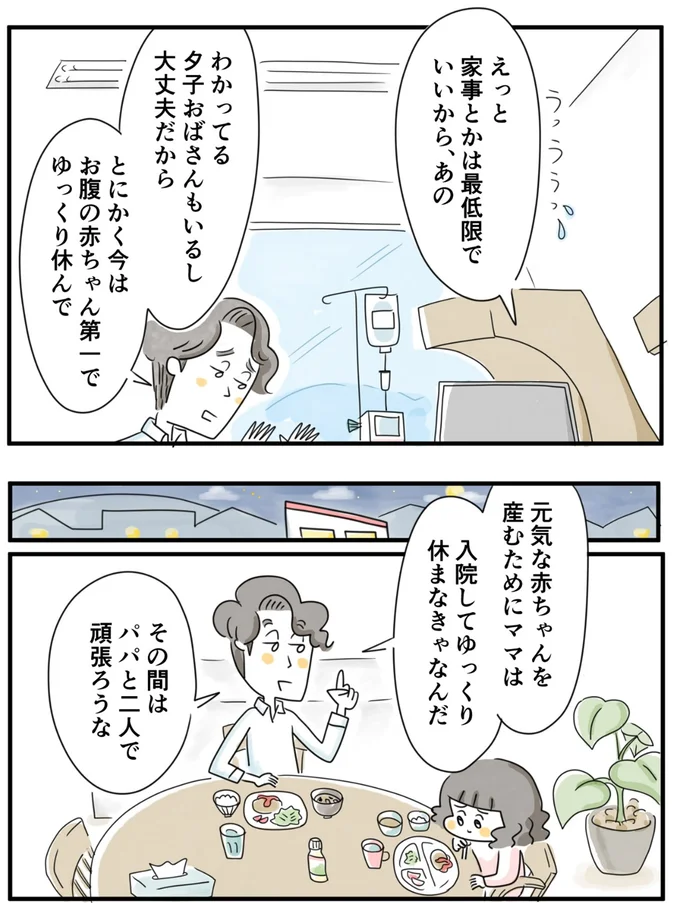 『夫ですが会社辞めました』第85話