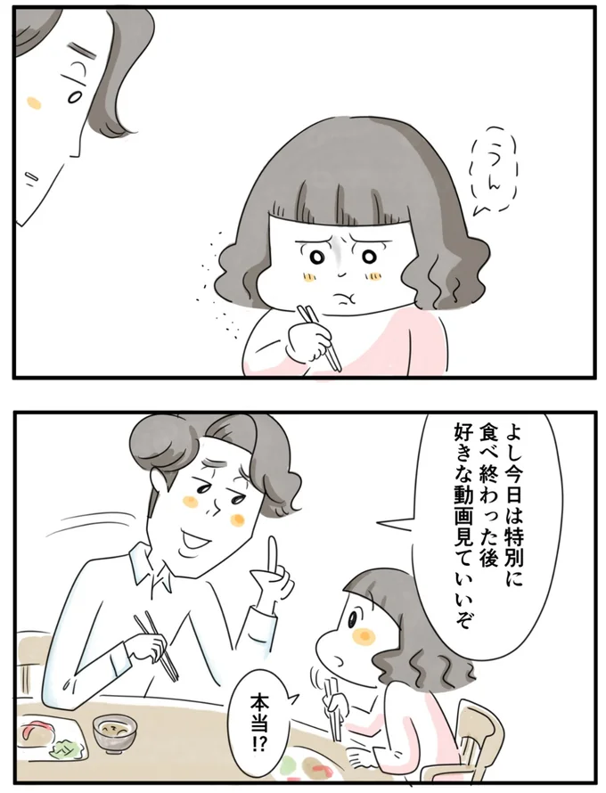 『夫ですが会社辞めました』第85話