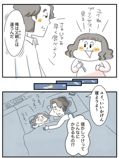 『夫ですが会社辞めました』第85話