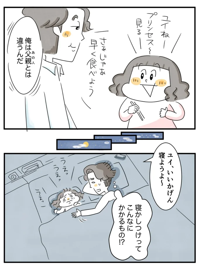 『夫ですが会社辞めました』第85話