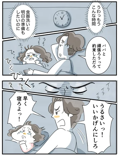 『夫ですが会社辞めました』第85話
