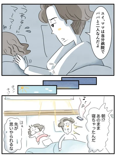 『夫ですが会社辞めました』第85話