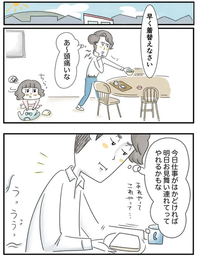 『夫ですが会社辞めました』第86話