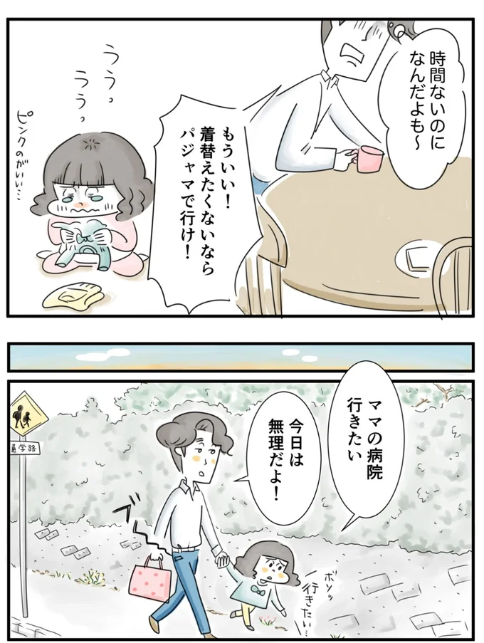 『夫ですが会社辞めました』第86話