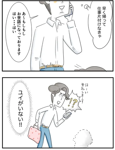 『夫ですが会社辞めました』第86話