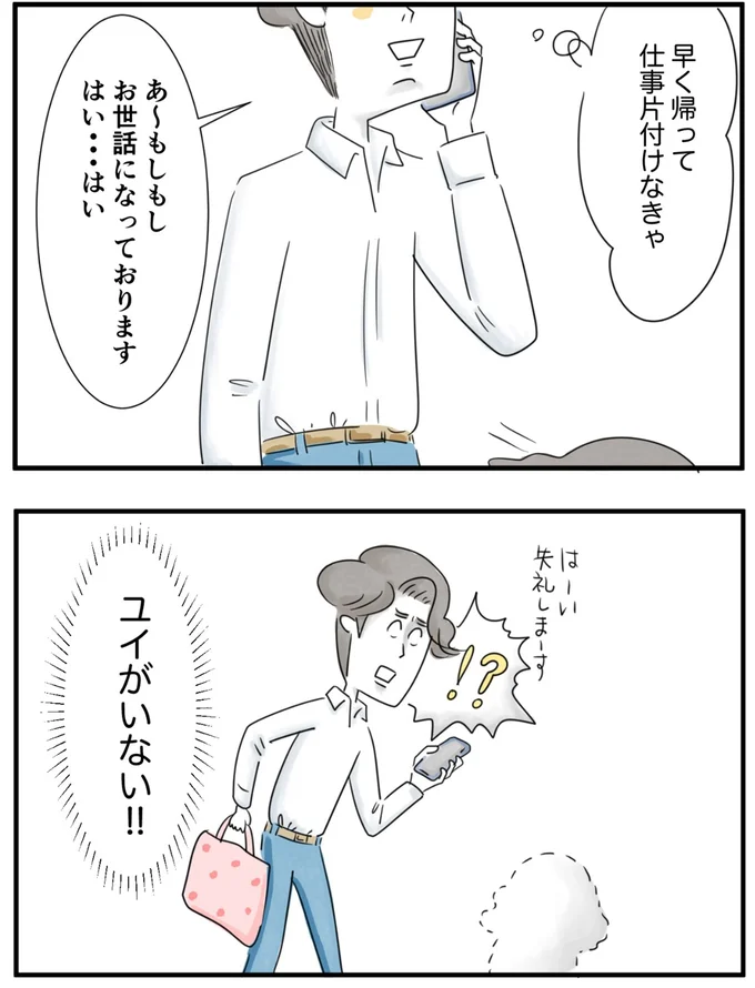 『夫ですが会社辞めました』第86話