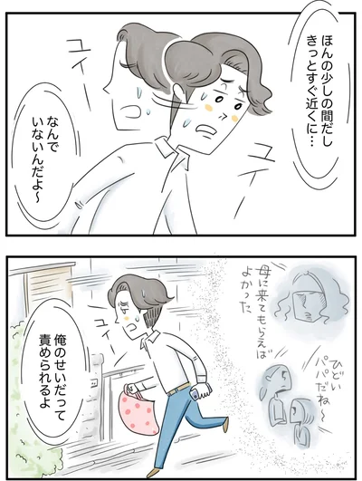 『夫ですが会社辞めました』第86話
