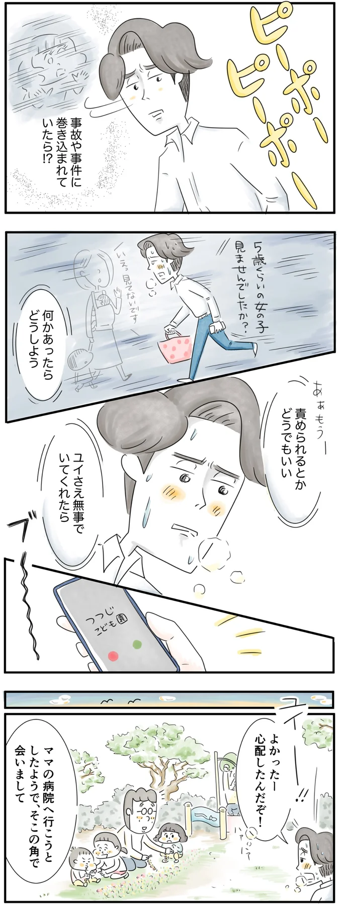 『夫ですが会社辞めました』第86話