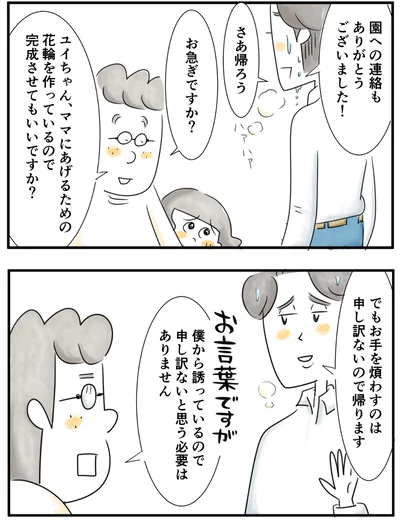 『夫ですが会社辞めました』第86話