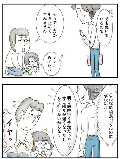 『夫ですが会社辞めました』第86話