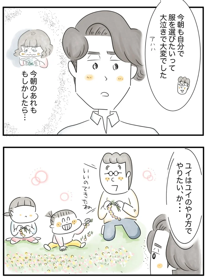 『夫ですが会社辞めました』第86話