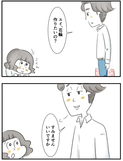 『夫ですが会社辞めました』第86話