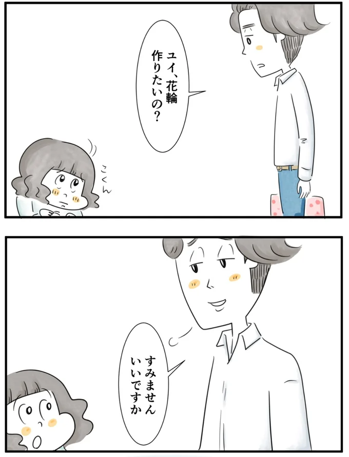 『夫ですが会社辞めました』第86話