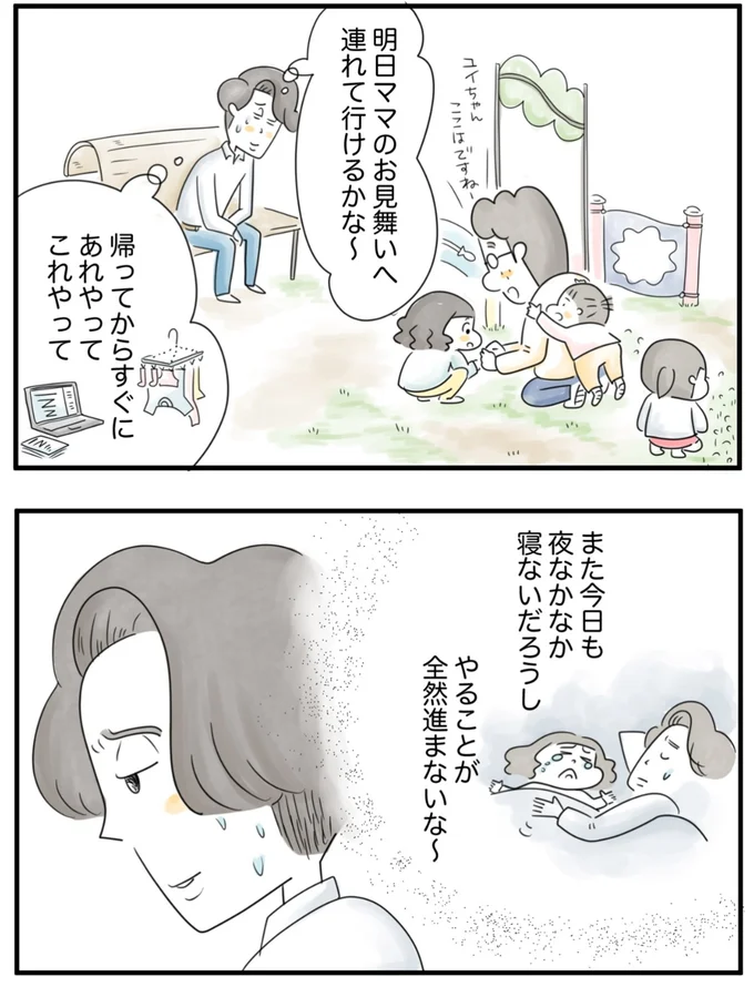 『夫ですが会社辞めました』第87話